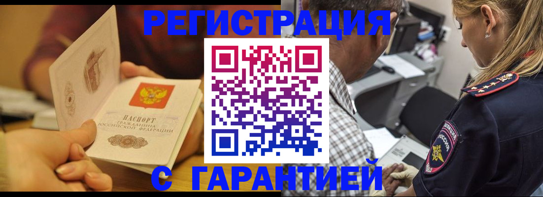 прописка ребенка в Канаше