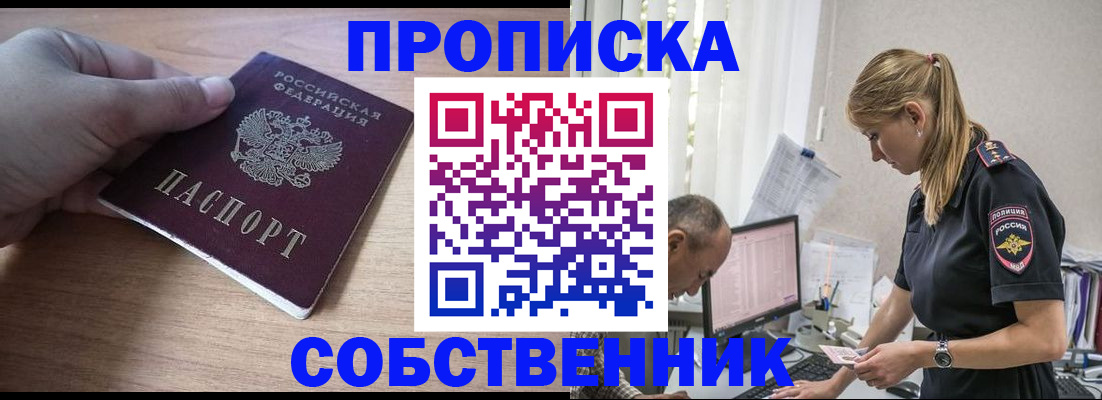 прописка ребенка в Канаше