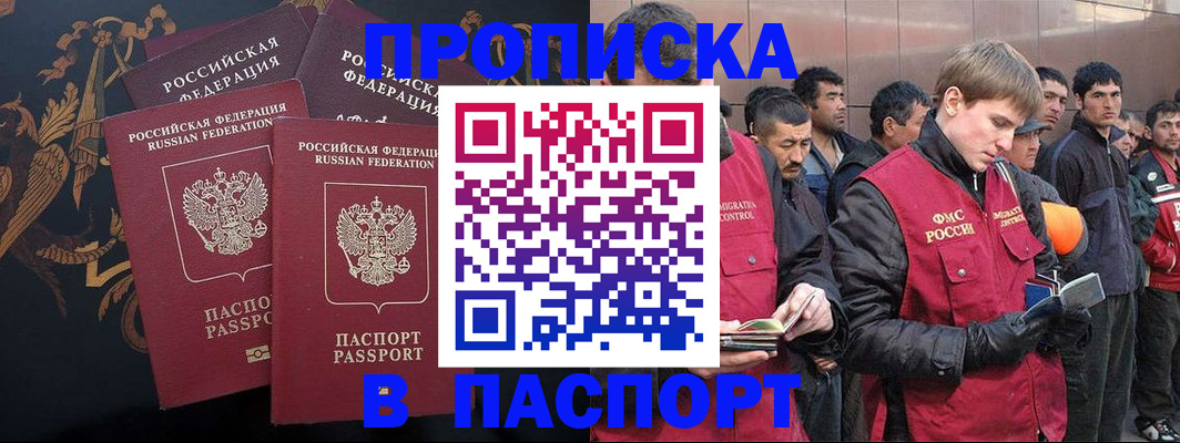 временная регистрация законно в Канаше