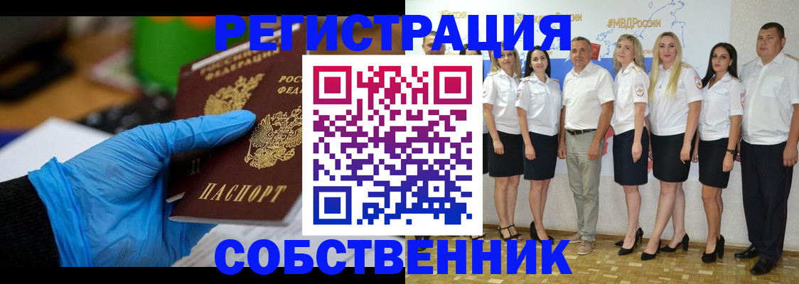 временная регистрация для школы в Канаше